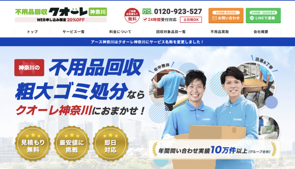 秦野_クオーレ神奈川