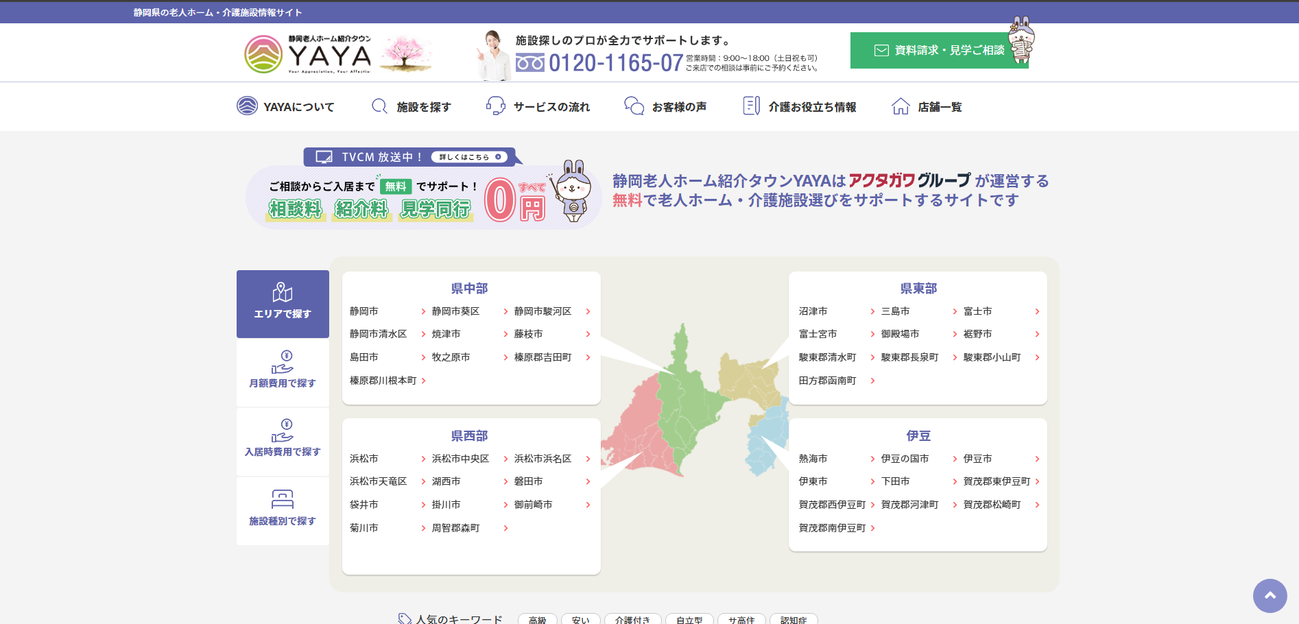 老人ホーム紹介サービス「静岡老人ホーム紹介タウンYAYA」に不用品回収モンスターが掲載されました!
