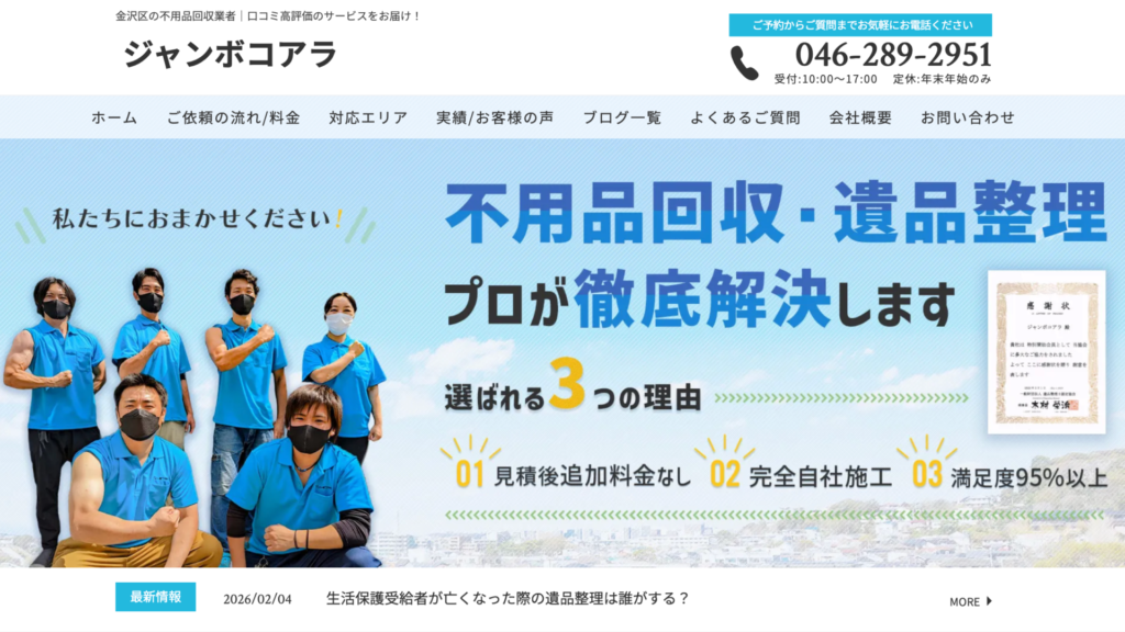 横浜金沢区_ジャンボコアラ