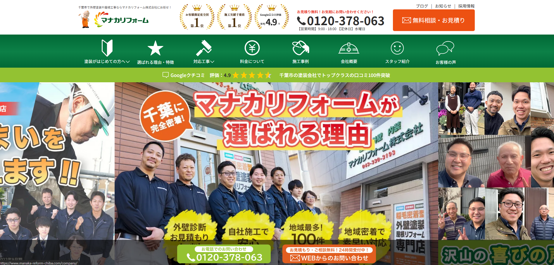 外壁塗装・屋根工事「マナカリフォーム」に不用品回収モンスターが掲載されました!