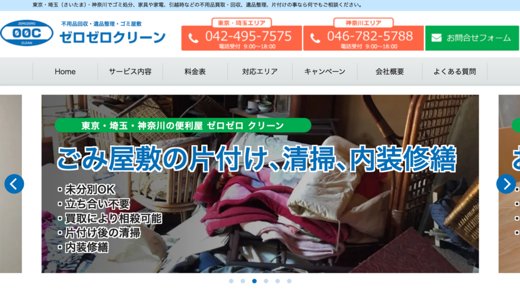 川越_ゼロゼロクリーン