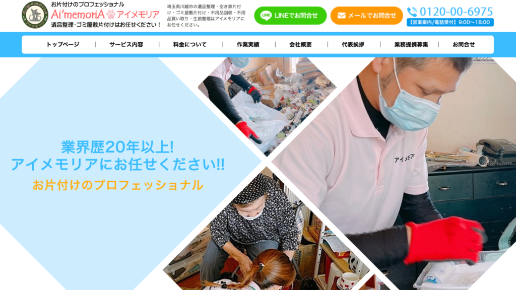 川越_アイメモリア