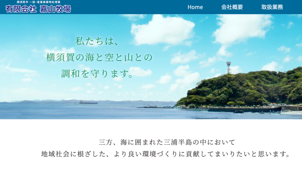 葉山町_嘉山牧場