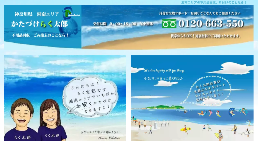 葉山町_かたづけらく太郎