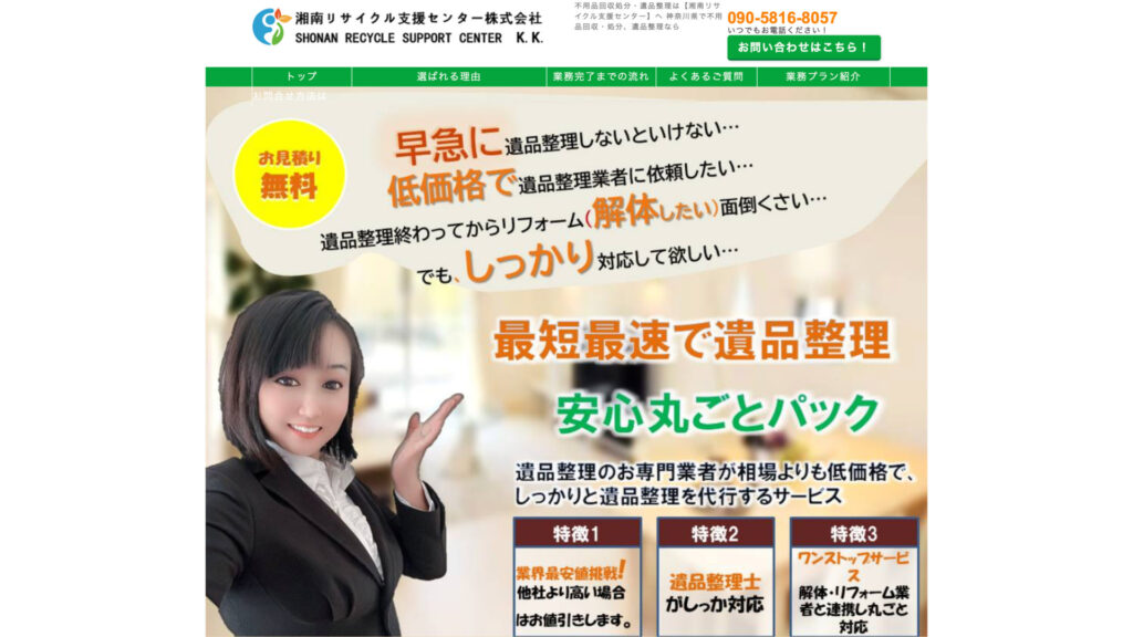 藤沢市_湘南リサイクル支援センター