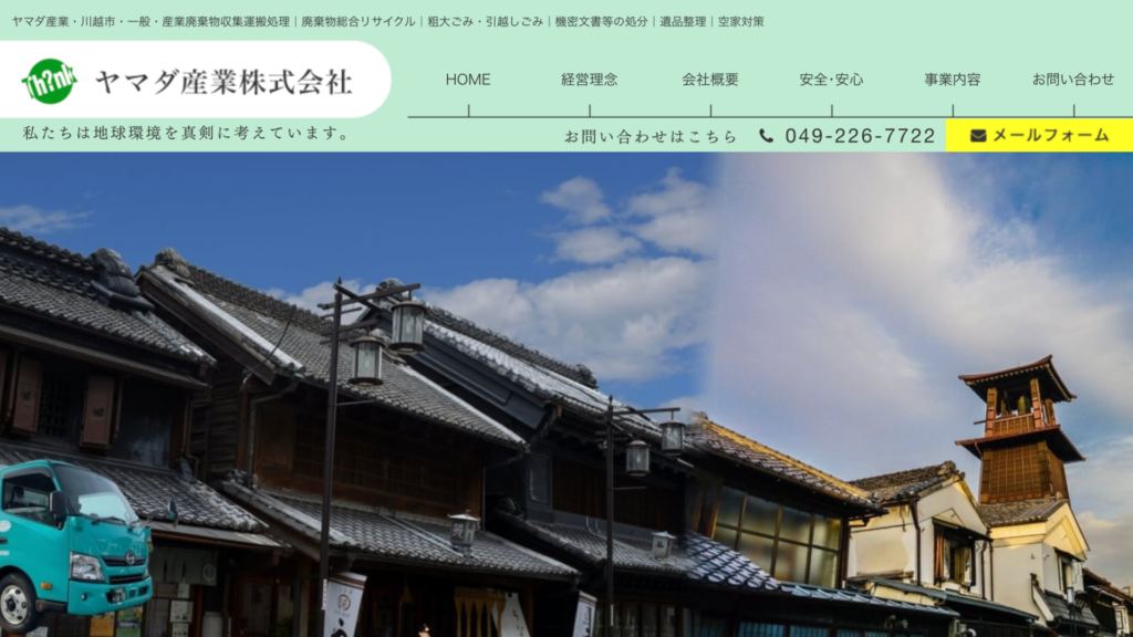 川越_ヤマダ産業