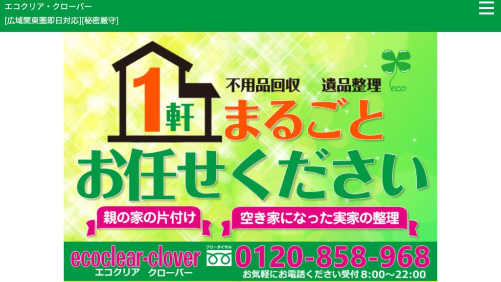 藤沢市_エコクリア・クローバー