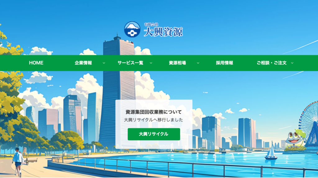 葉山町_大興資源