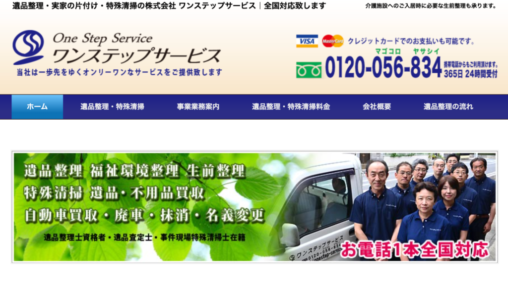 川越_ワンステップサービス