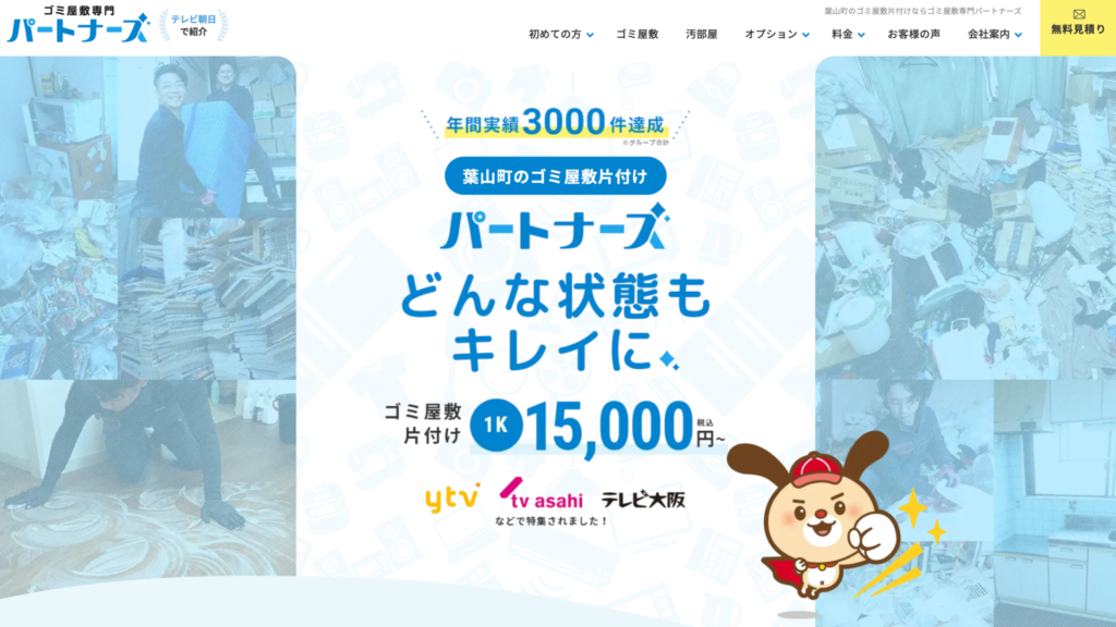 葉山町_パートナーズ