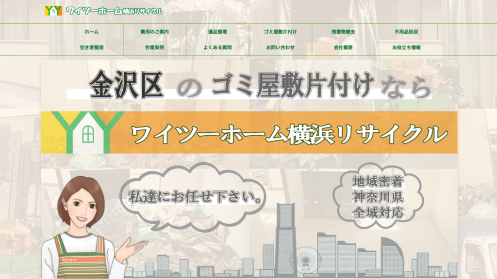 横浜金沢区_ワイツーホーム