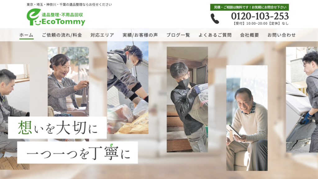 渋谷_エコトミー