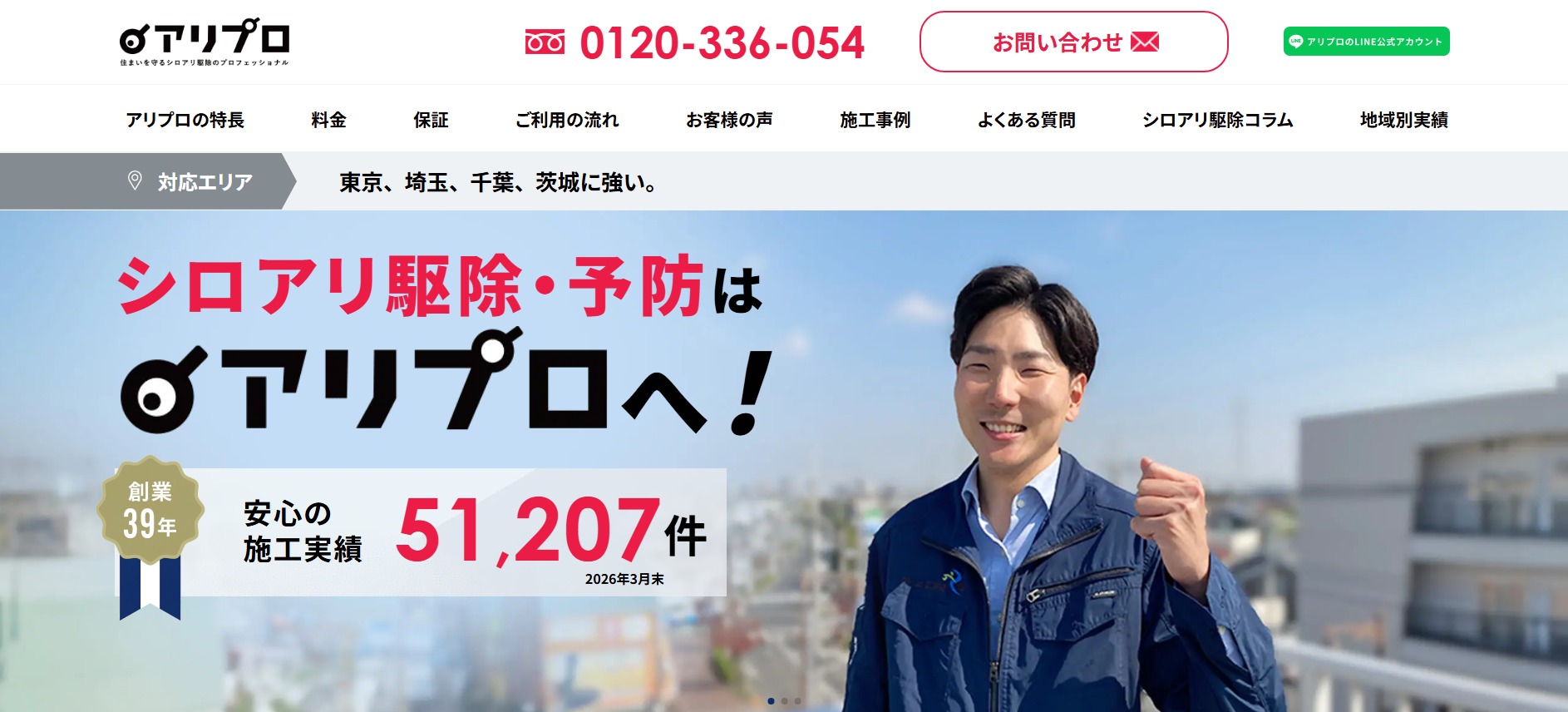 シロアリ駆除「アリプロ」に不用品回収モンスターが掲載されました!