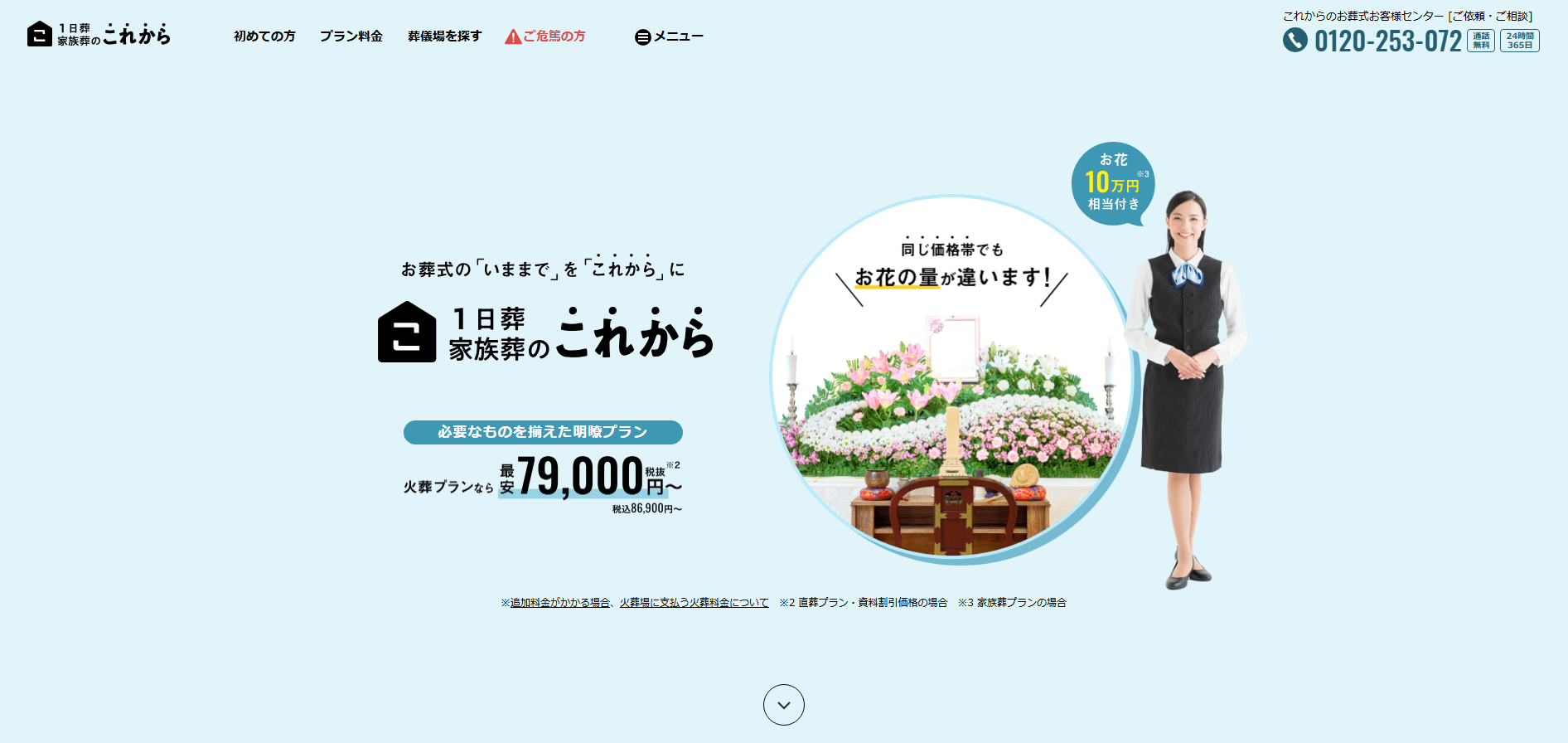 葬儀情報サイト「1日葬・家族葬のこれから」に不用品回収モンスターが掲載されました！