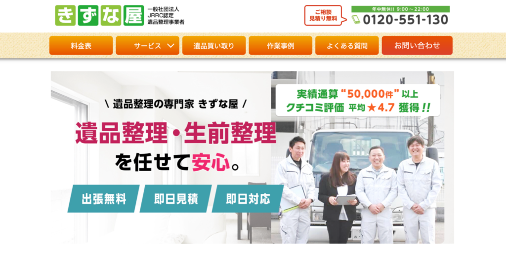 国分寺市_きずな屋