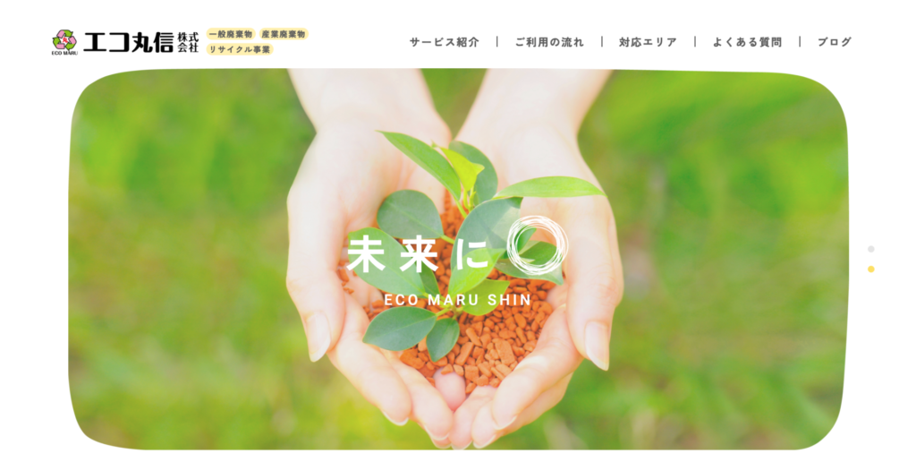 福生市_エコ丸信